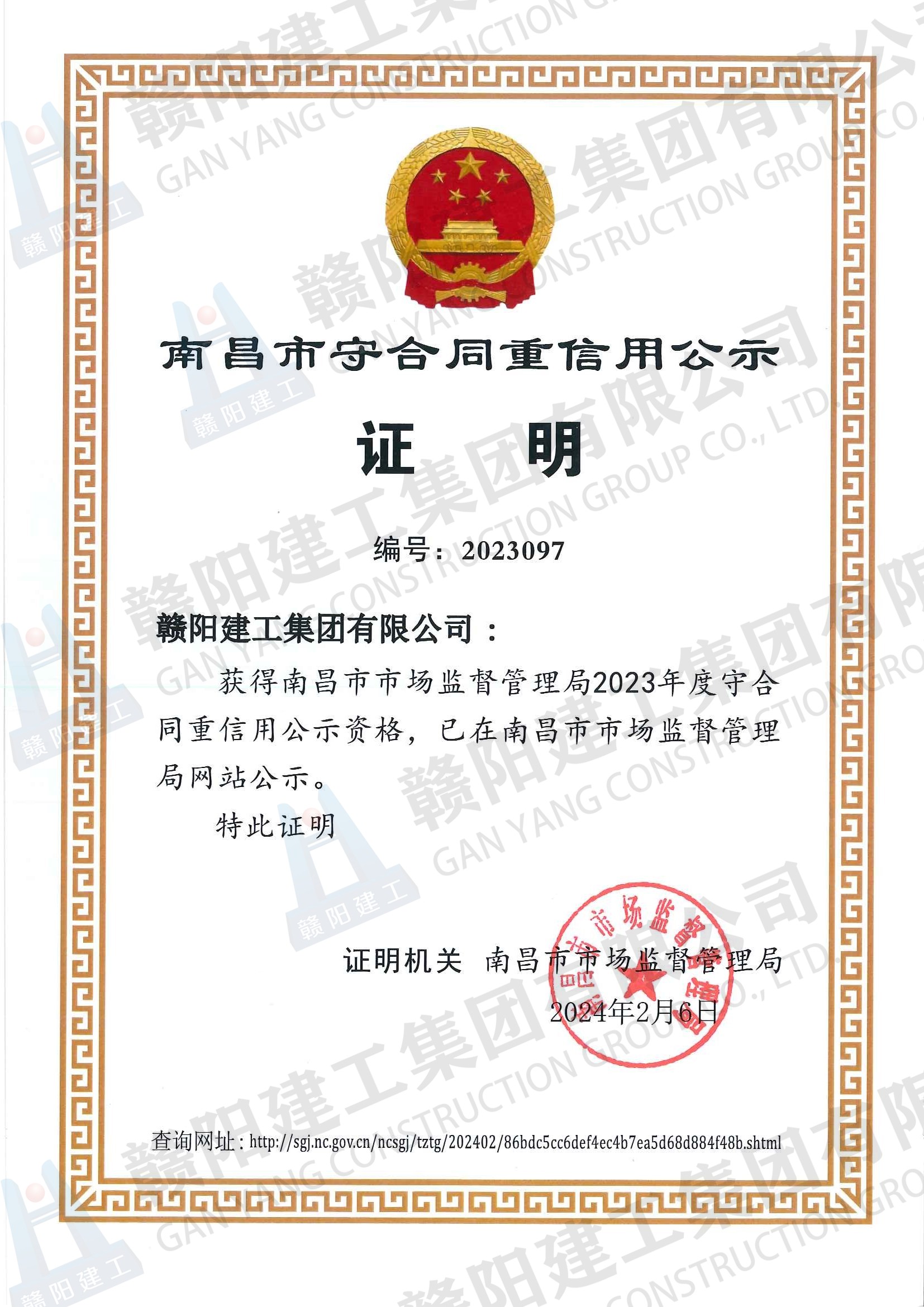 2023年度守合同重信用公示资格