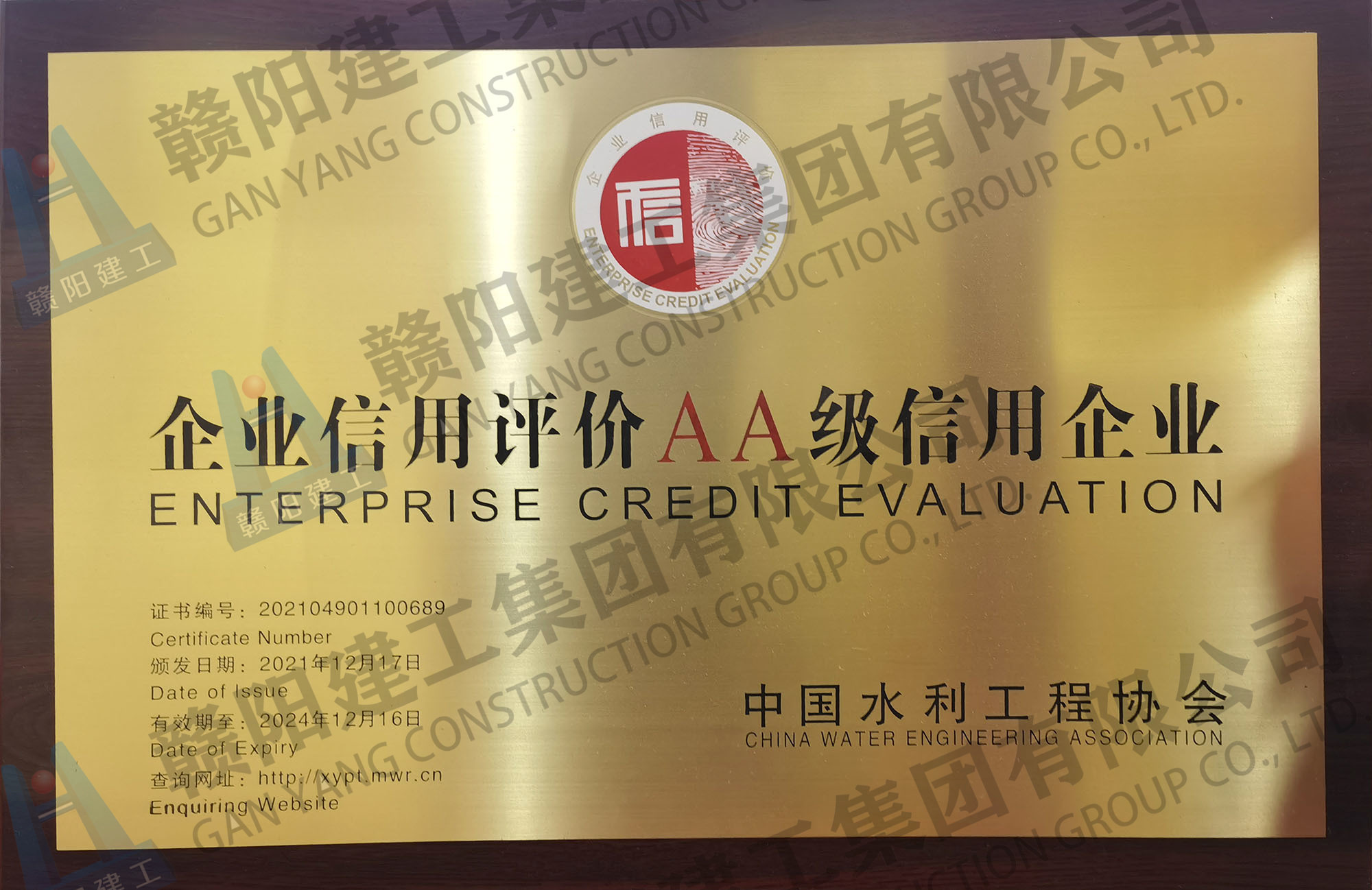 企业信用评价AA级信用企业